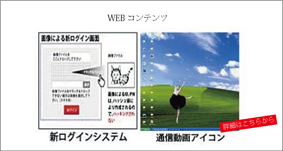 WEBコンテンツ